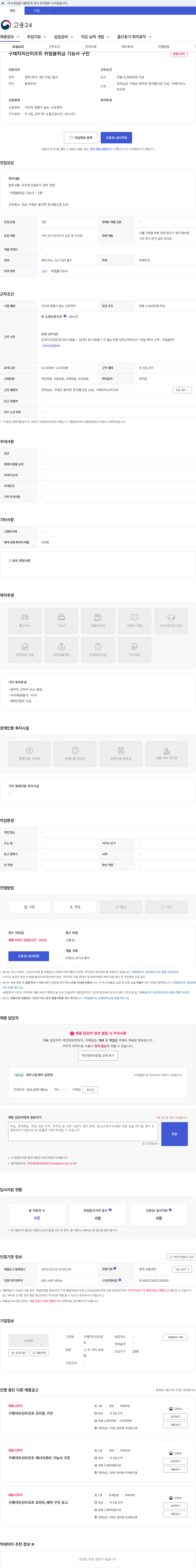 구례지리산리조트 구례지리산리조트 위험물취급 기능사 구인 채용공고