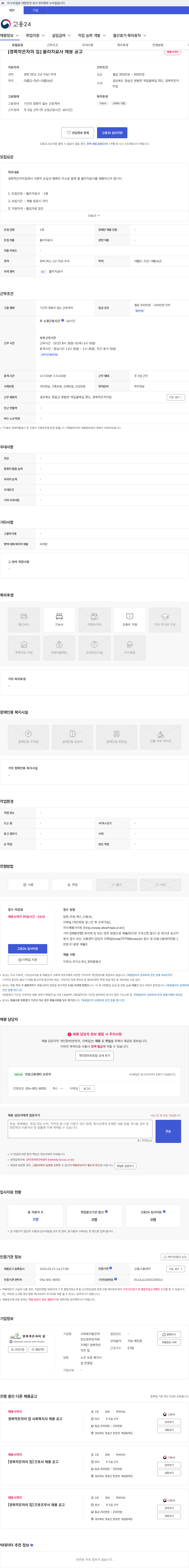 여전도회작은자복지재단 경북작은자의 집 [경북작은자의 집] 물리치료사 채용 공고 채용공고