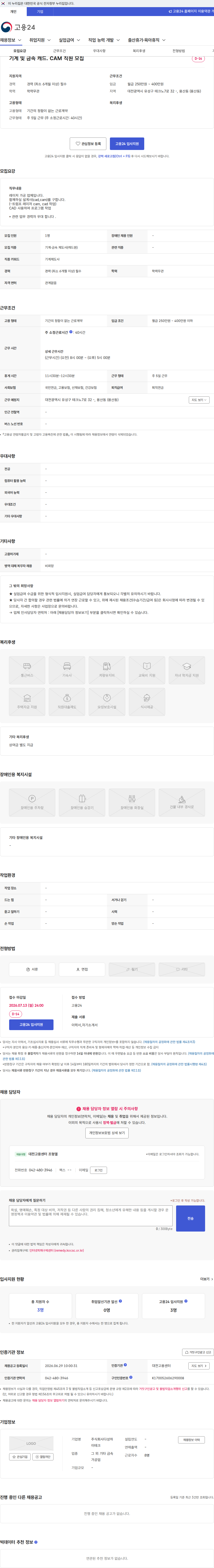 다성하이테크 기계 및 금속 캐드. CAM 직원 모집 채용공고
