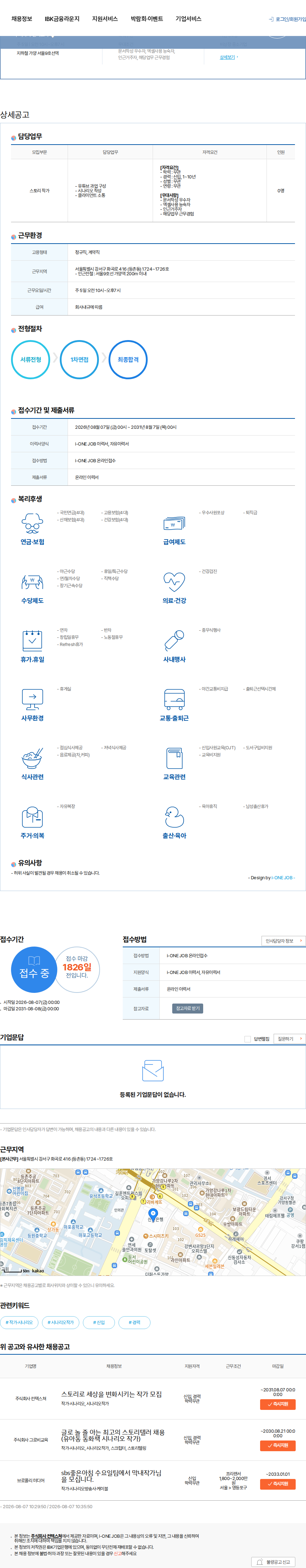 컨텍스쳐 스토리로 세상을 변화시키는 작가 모집 채용공고