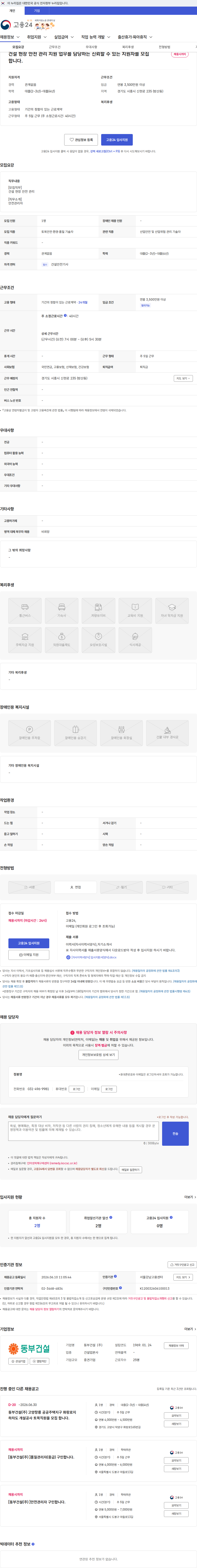 동부건설 건설 현장 안전 관리 지원 업무를 담당하는 신뢰할 수 있는 지원자를 모집합니다. 채용공고