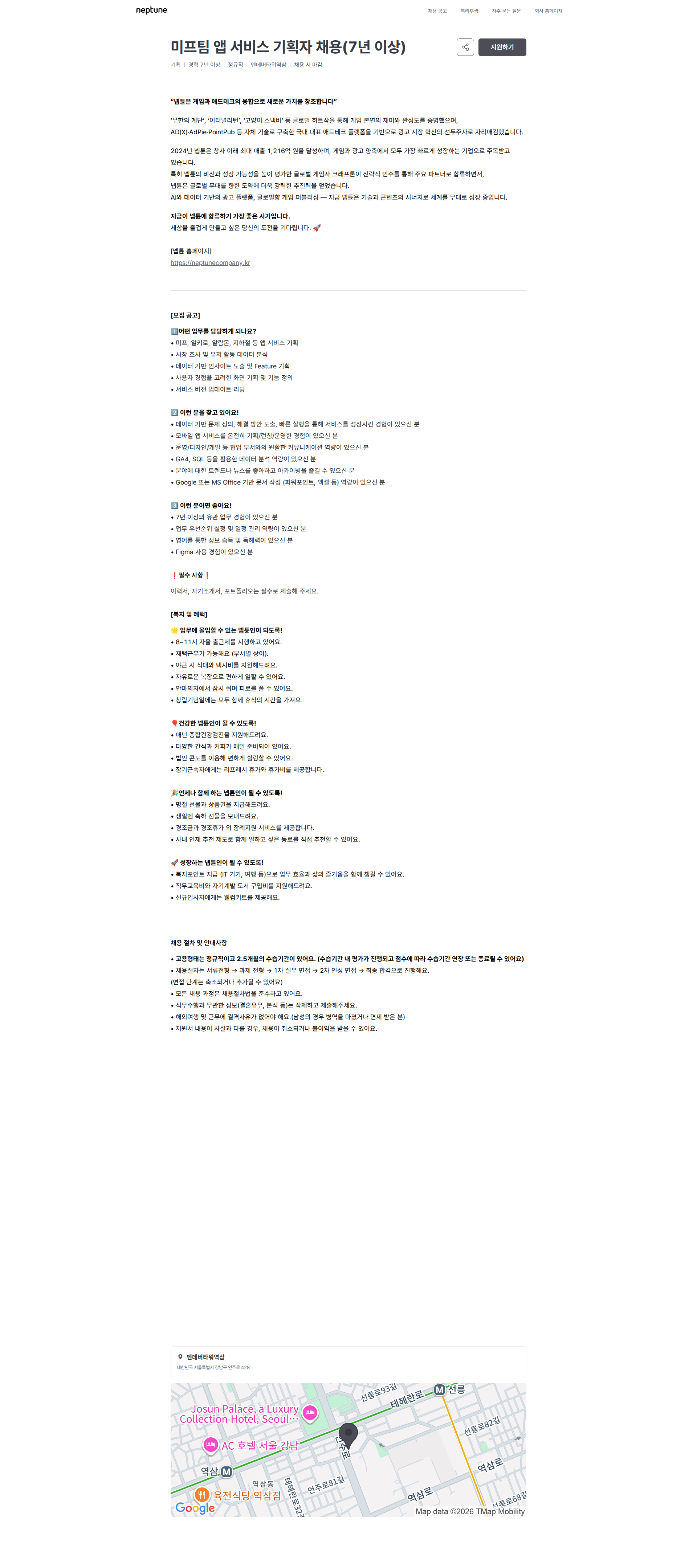 넵튠 미프팀 앱 서비스 기획자 채용(7년 이상) | 넵튠 채용공고