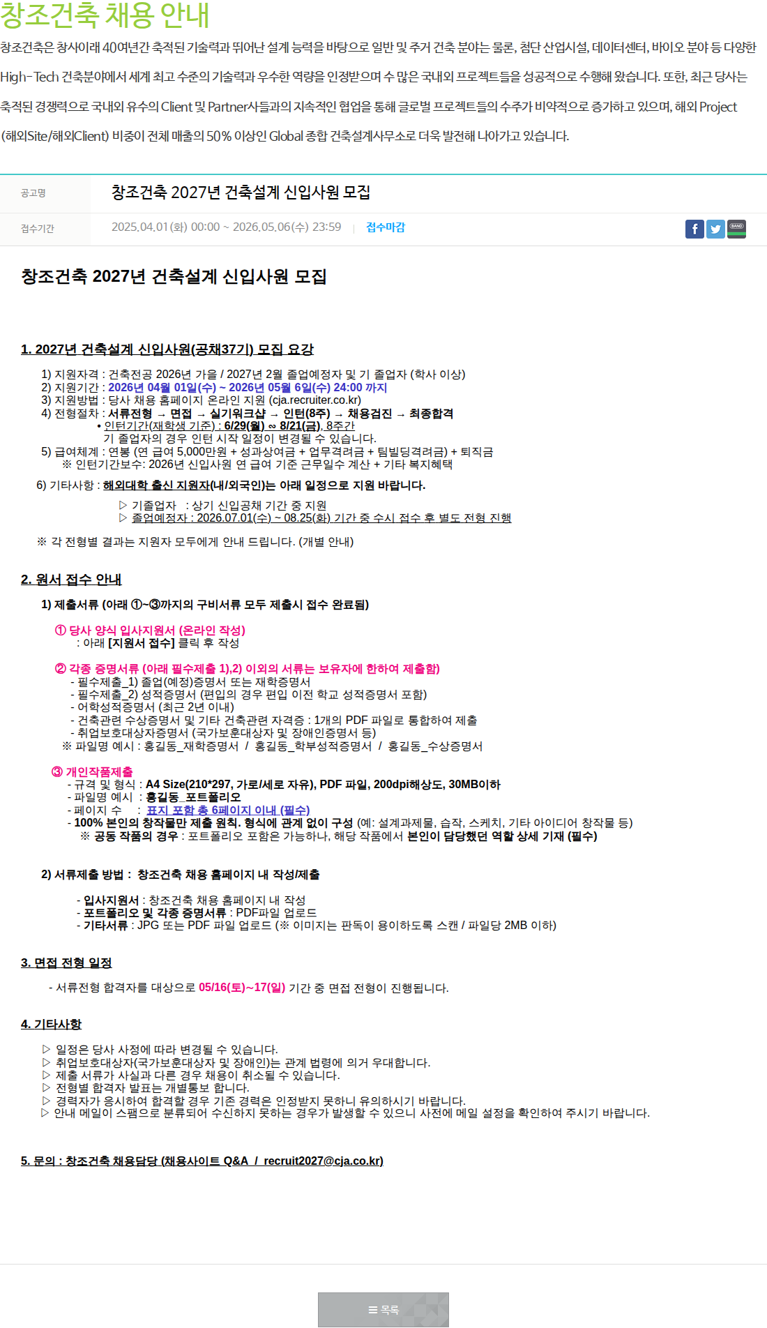 창조건축 창조건축 2027년 건축설계 신입사원 모집 채용공고