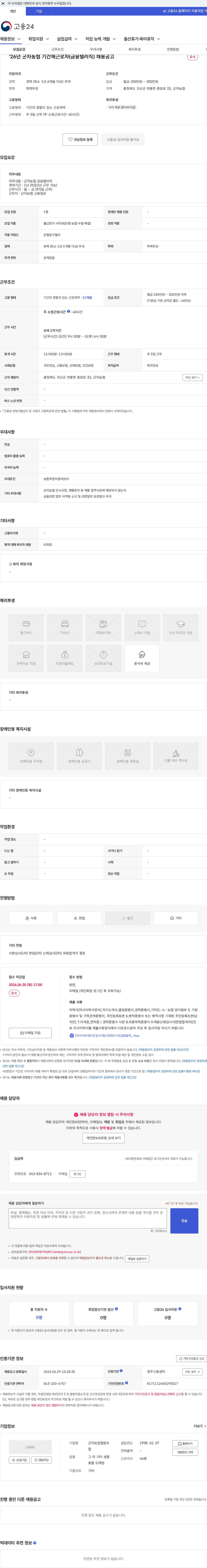 군자농업협동조합 '26년 군자농협 기간제근로자(금융텔러직) 채용공고 채용공고