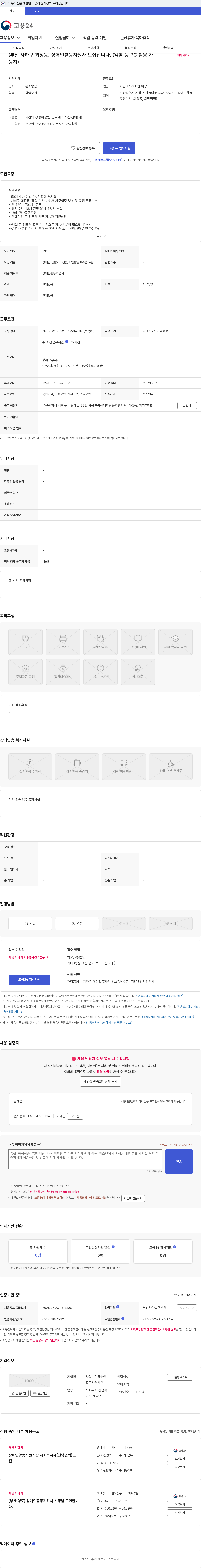사랑드림장애인활동지원기관 (부산 사하구 괴정동) 장애인활동지원사 모집합니다. (엑셀 등 PC 활용 가능자) 채용공고