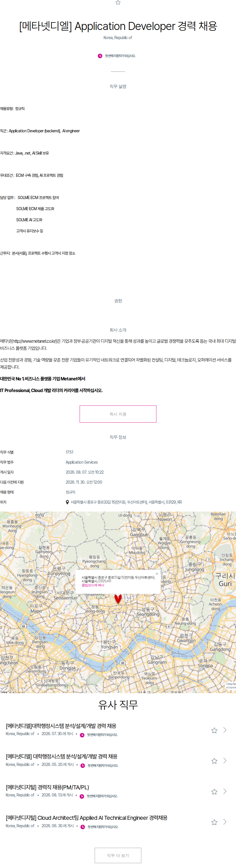 메타넷디지털 Application Developer 경력 채용 채용공고
