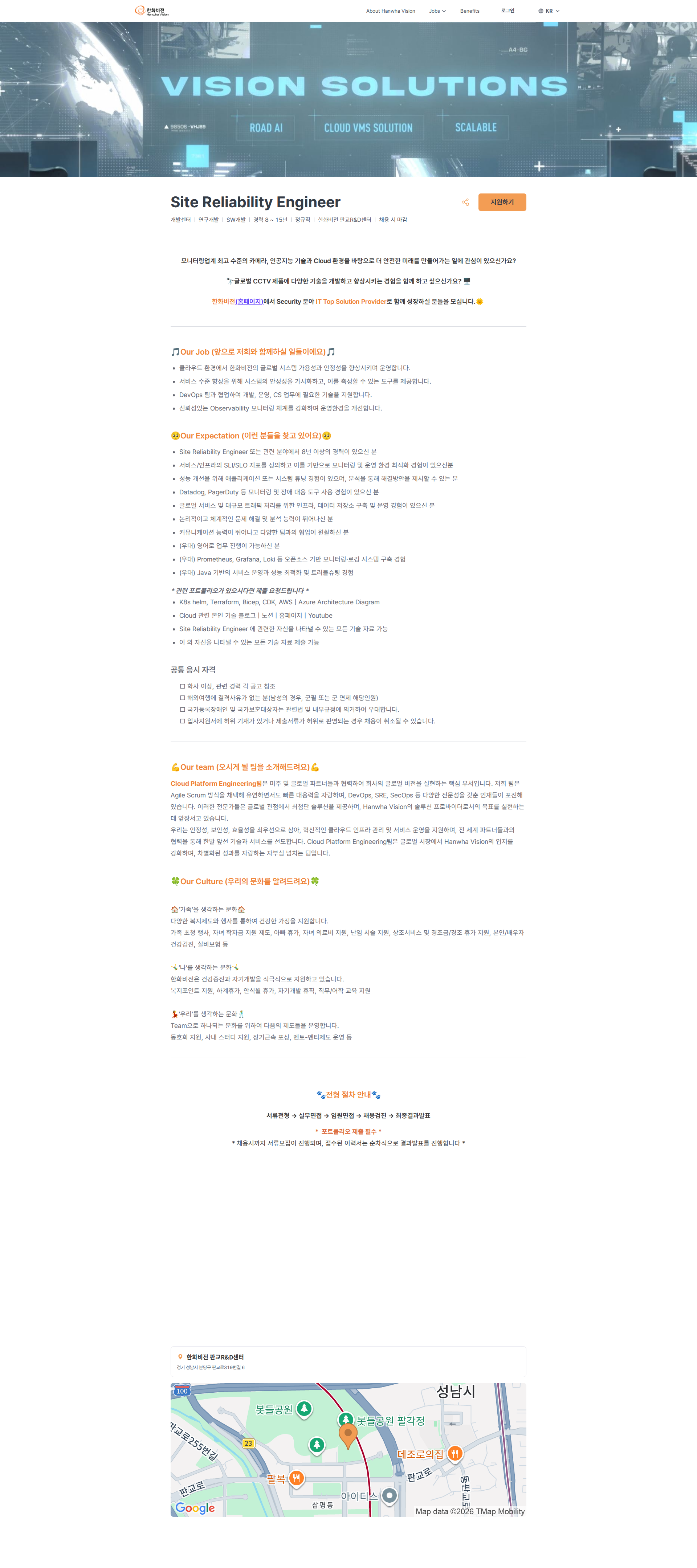 한화비전 Site Reliability Engineer | 한화비전 채용공고