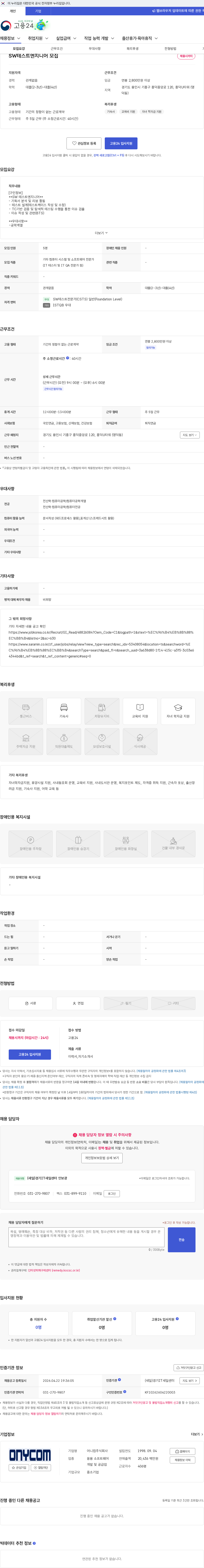 어니컴 SW테스트엔지니어 모집 채용공고