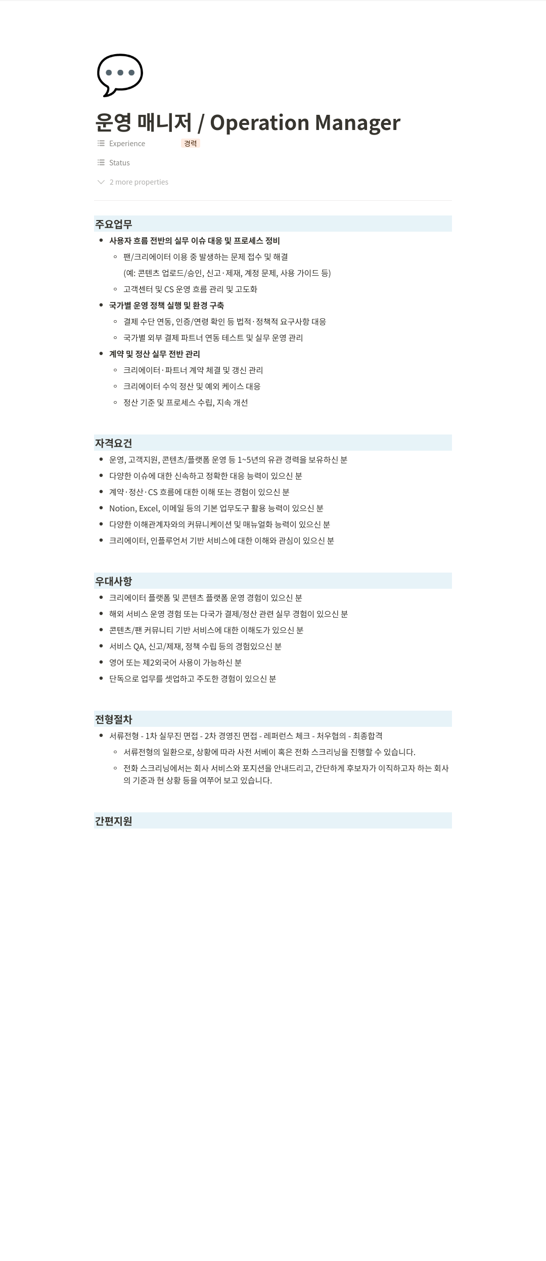 티피씨인터넷 운영 매니저 / Operation Manager 채용공고