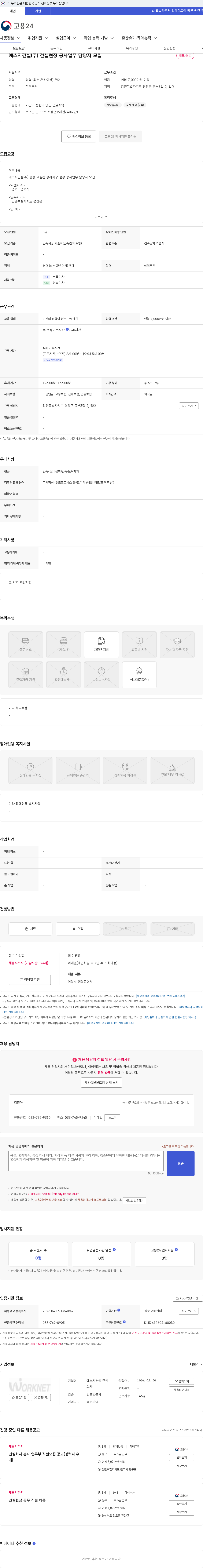 에스지건설 에스지건설(주) 건설현장 공사업무 담당자 모집 채용공고