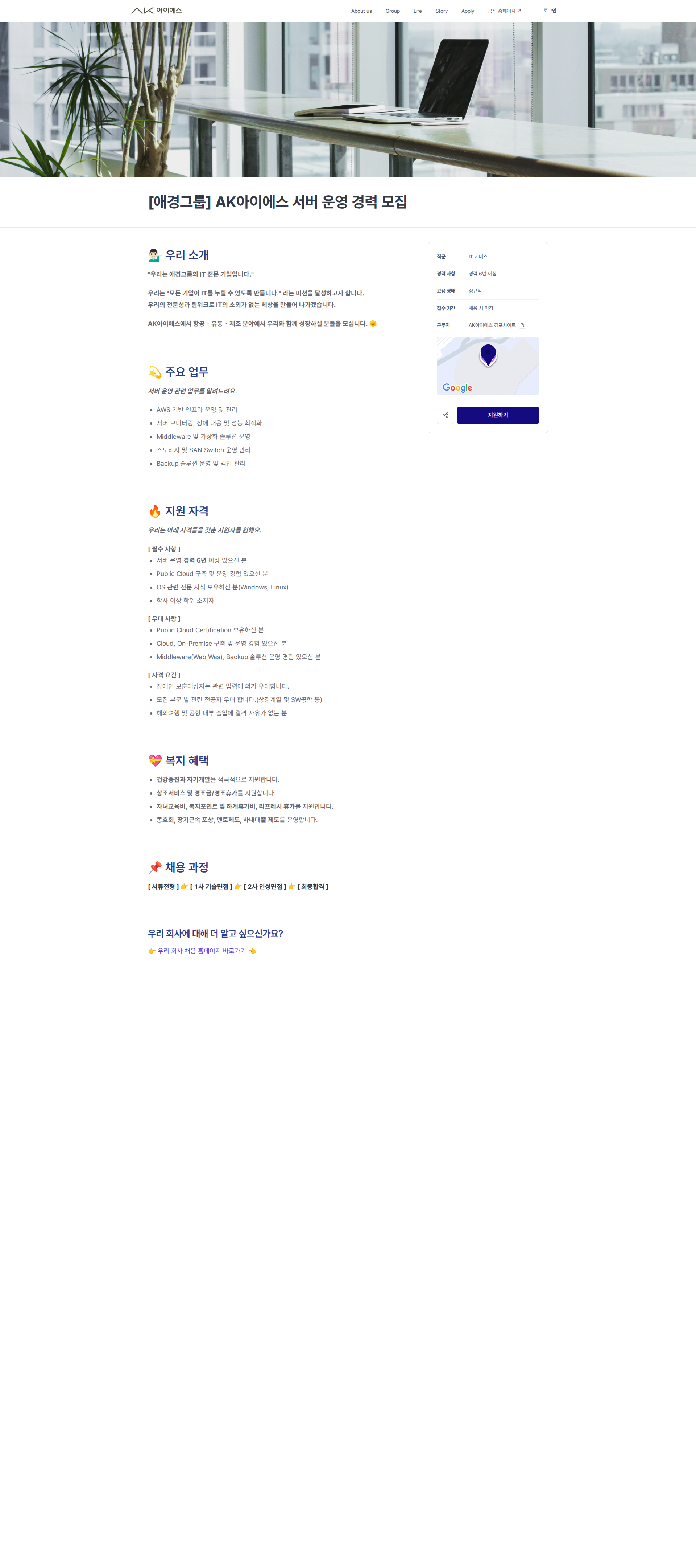 에이케이아이에스 [애경그룹] AK아이에스 서버 운영 경력 모집 | AK아이에스 채용공고