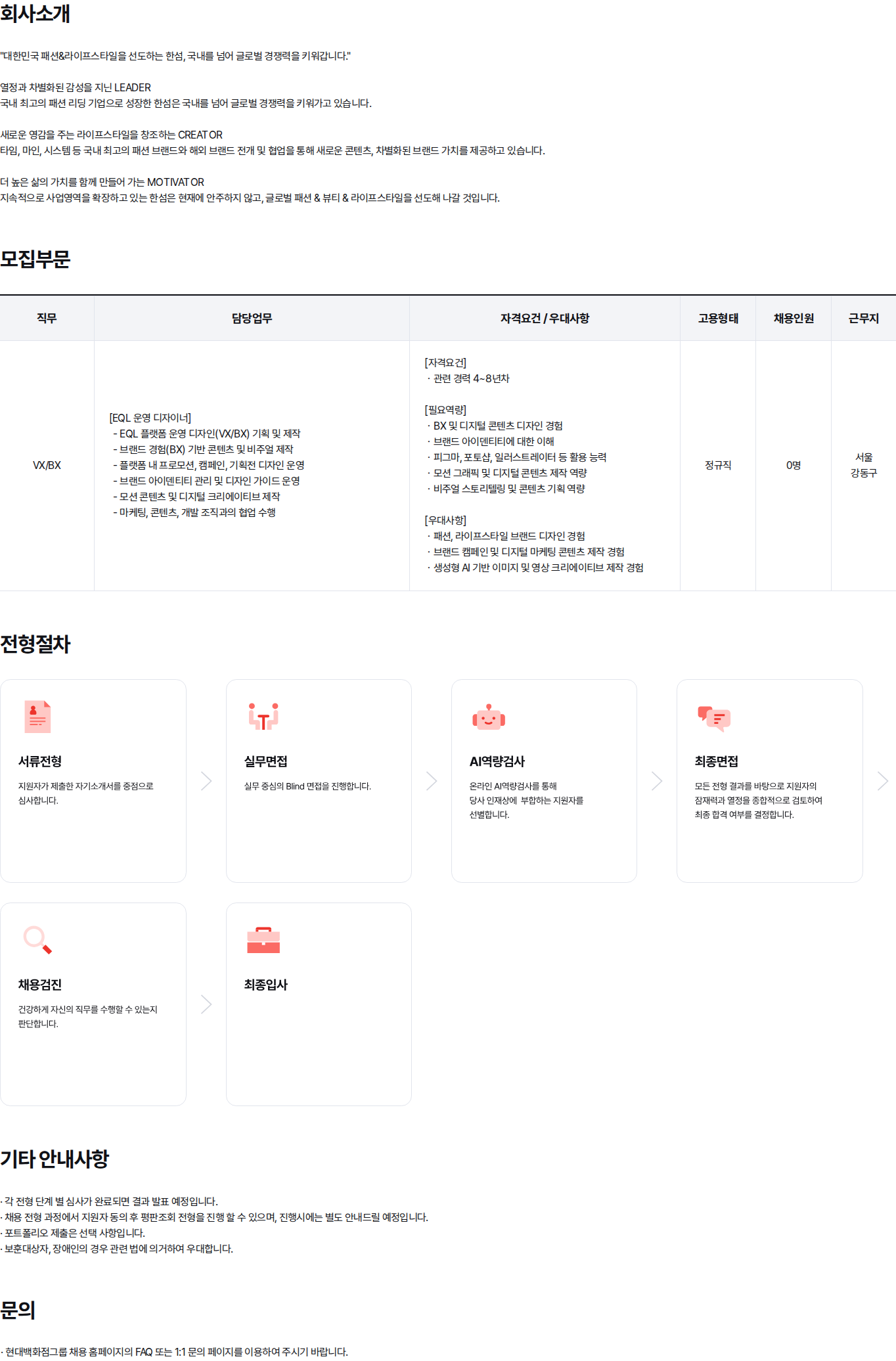 현대백화점 E-기획팀 UI·UX파트 경력채용 (4~8년) 채용공고