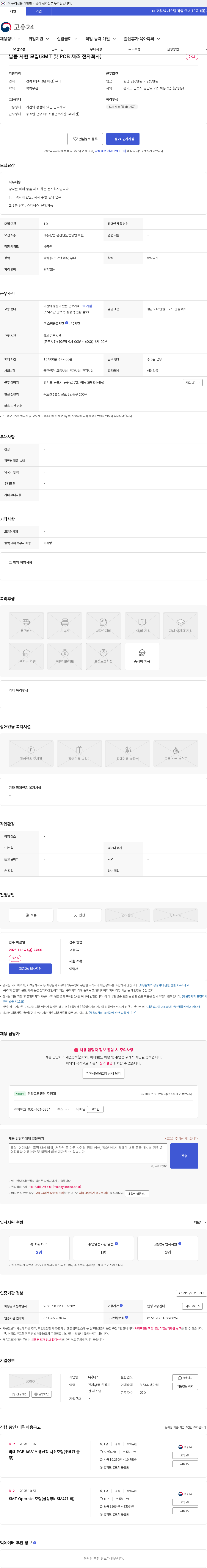 다스 납품 사원 모집(SMT 및 PCB 제조 전자회사) 채용공고