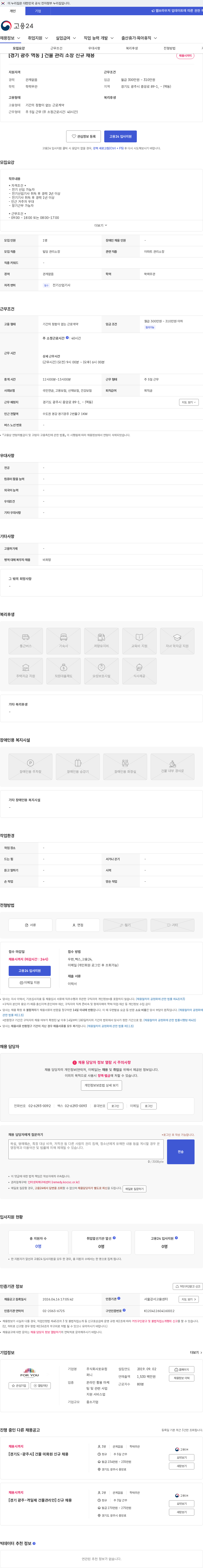포유컴퍼니 [경기 광주 역동 ] 건물 관리 소장 신규 채용 채용공고