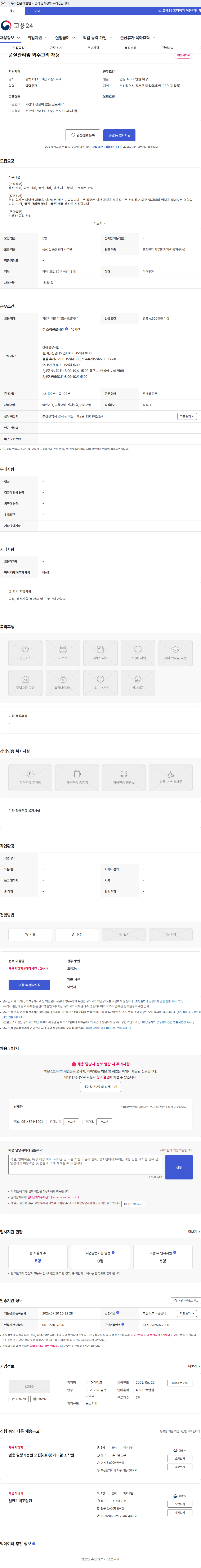 현대테크 품질관리및 외주관리 채용 채용공고