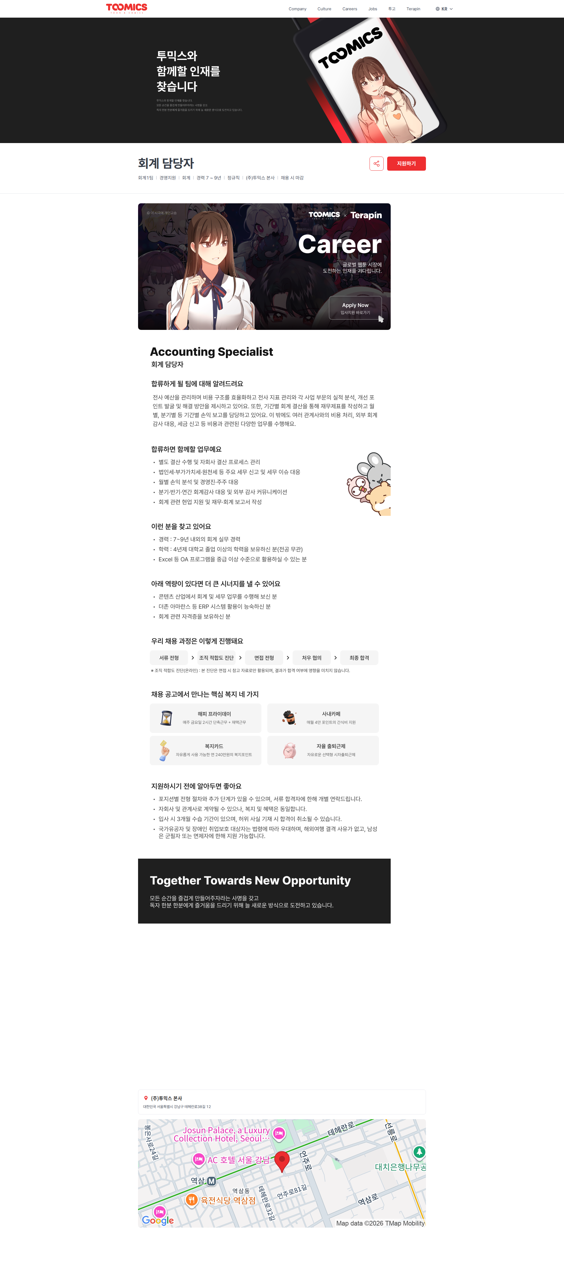 투믹스 회계 담당자 | (주)투믹스 채용공고