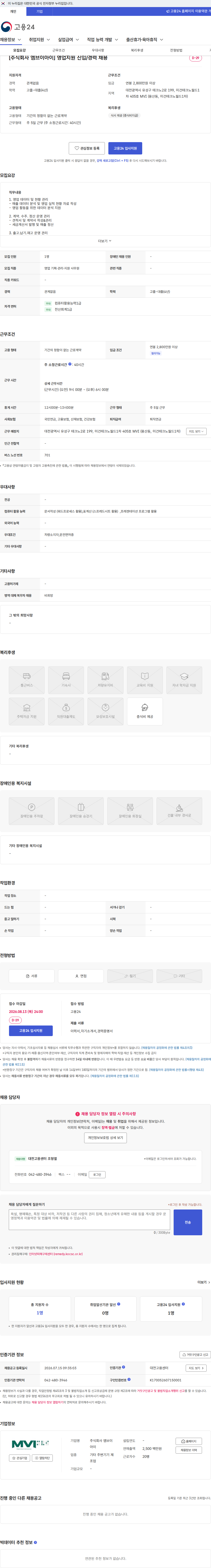 엠브이아이 [주식회사 엠브이아이] 영업지원 신입/경력 채용 채용공고