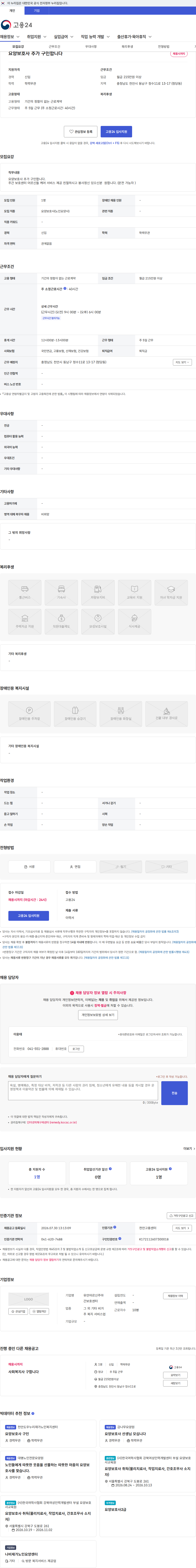 유안어르신주야간보호센터 요양보호사 추가 구인합니다 채용공고
