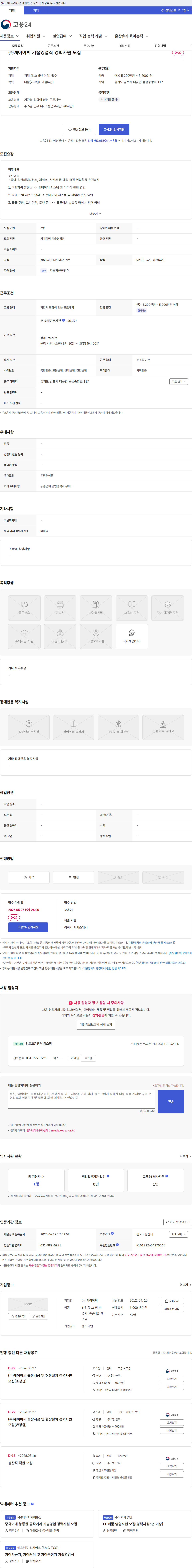 케이이씨 ㈜케이이씨 기술영업직 경력사원 모집 채용공고