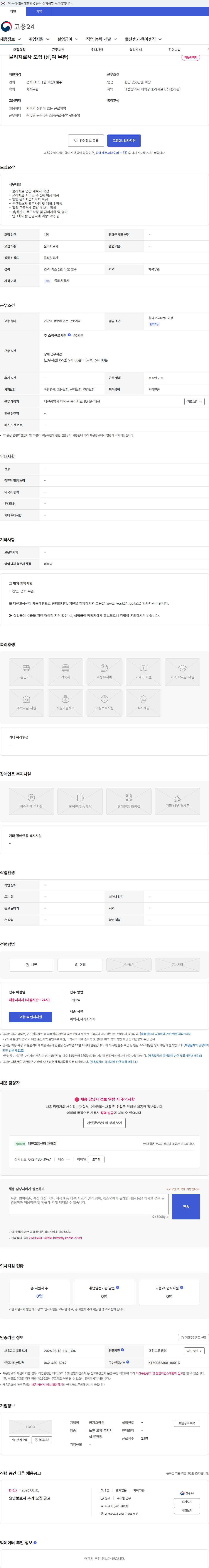 양지요양원 물리치료사 모집 (남,여 무관) 채용공고