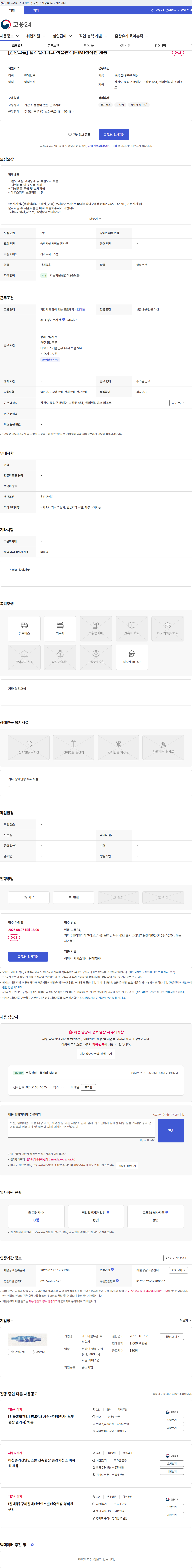 에스더블유엠 [신안그룹] 웰리힐리파크 객실관리(H/M)정직원 채용 채용공고