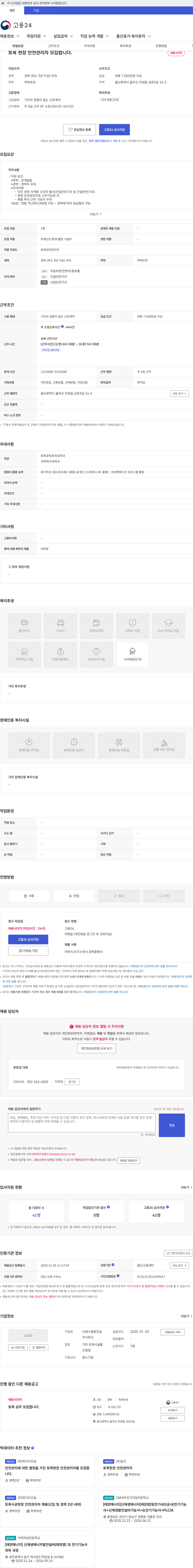 디에스종합건설 토목 현장 안전관리자 모집합니다. 채용공고