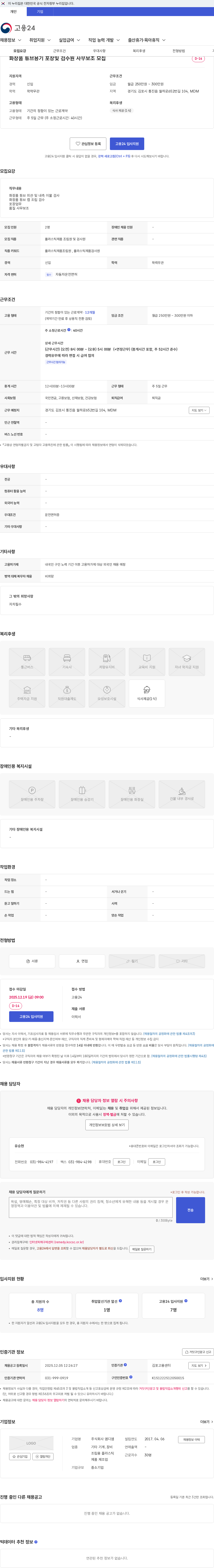 엠디엠 화장품 튜브용기 포장및 검수원 사무보조 모집 채용공고