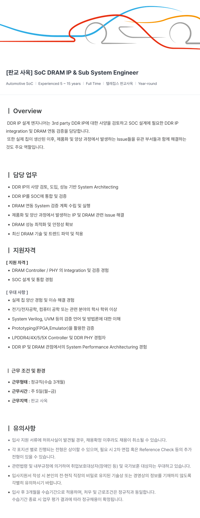 텔레칩스 [ 판교 사옥 ] SoC DRAM IP & Sub System Engineer 채용공고