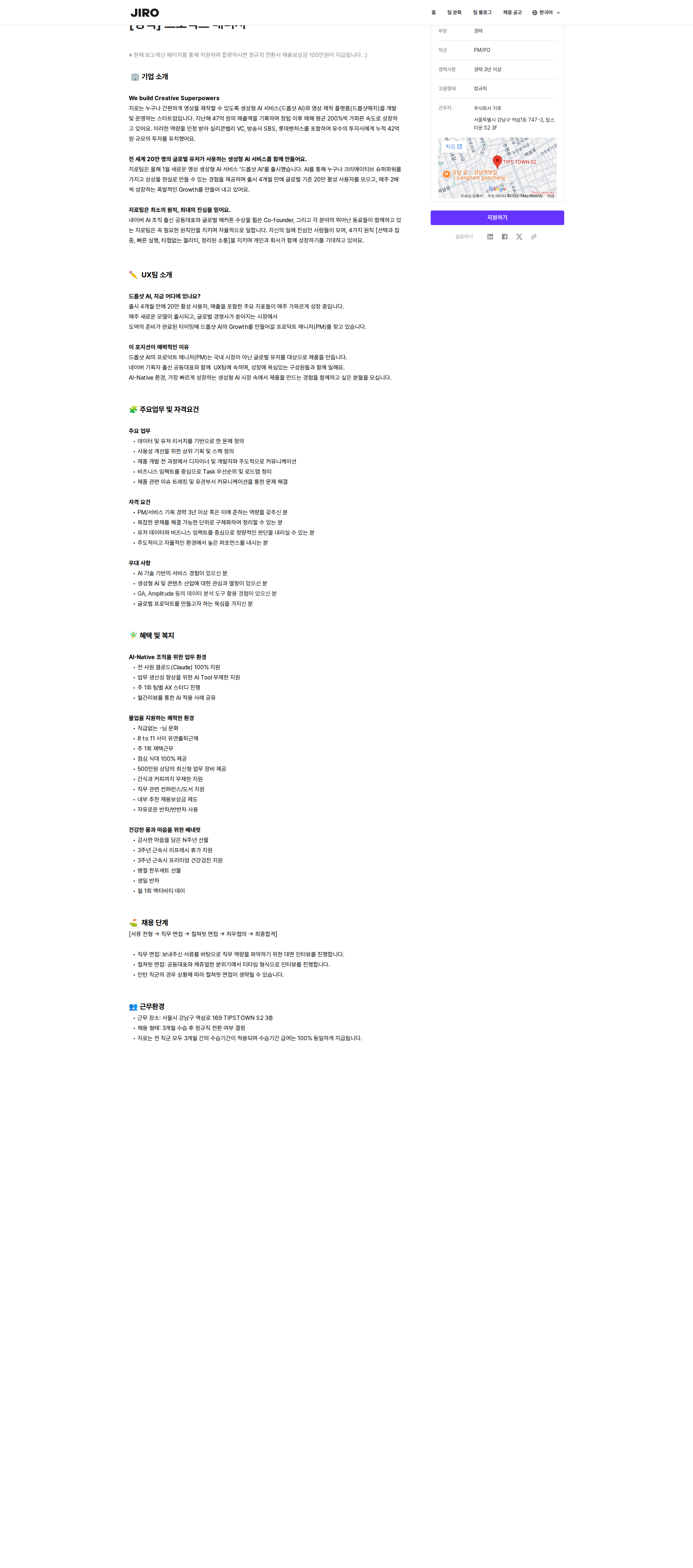 지로 경력직 프로덕트 매니저 채용공고