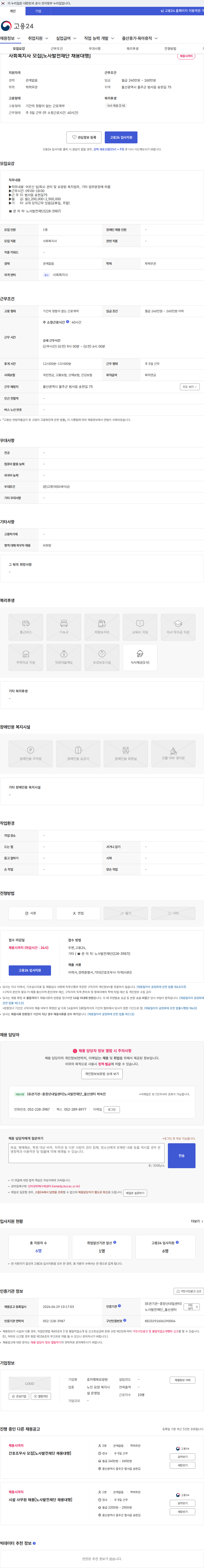 효자행복요양원 사회복지사 모집[노사발전재단 채용대행] 채용공고