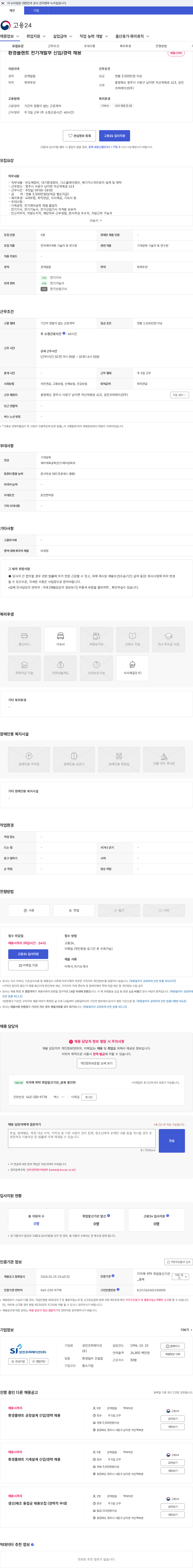 성진코퍼레이션 환경플랜트 전기개발부 신입/경력 채용 채용공고