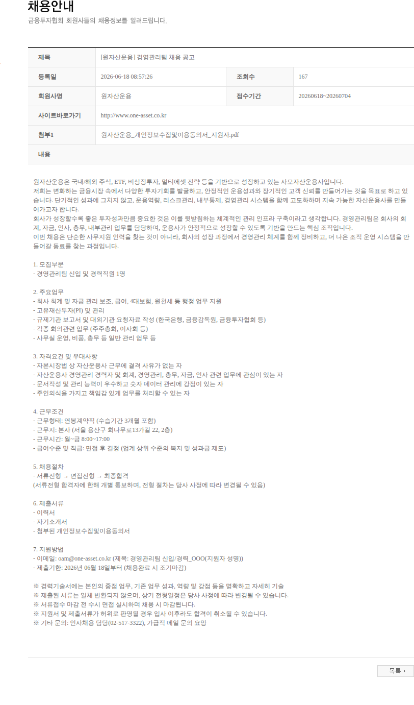 원자산운용 [원자산운용] 경영관리팀 채용 공고 채용공고