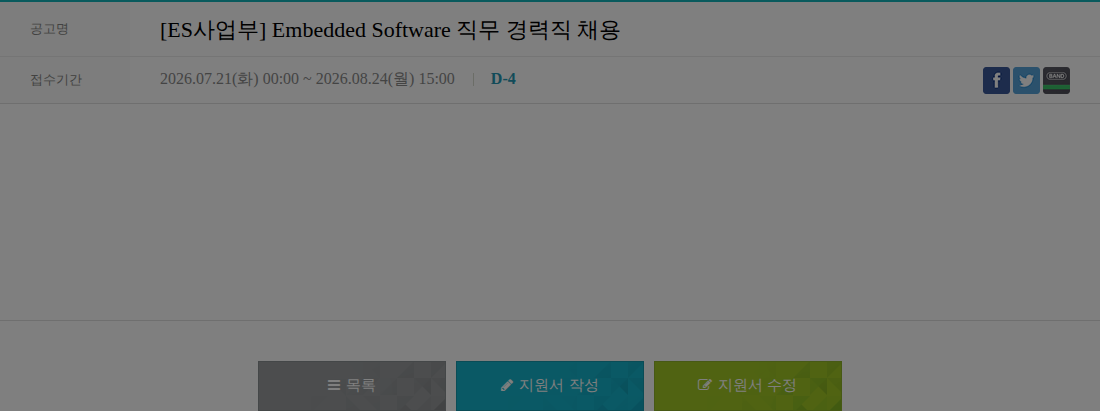 한화큐셀 [ES사업부] Embedded Software 직무 경력직 채용 채용공고