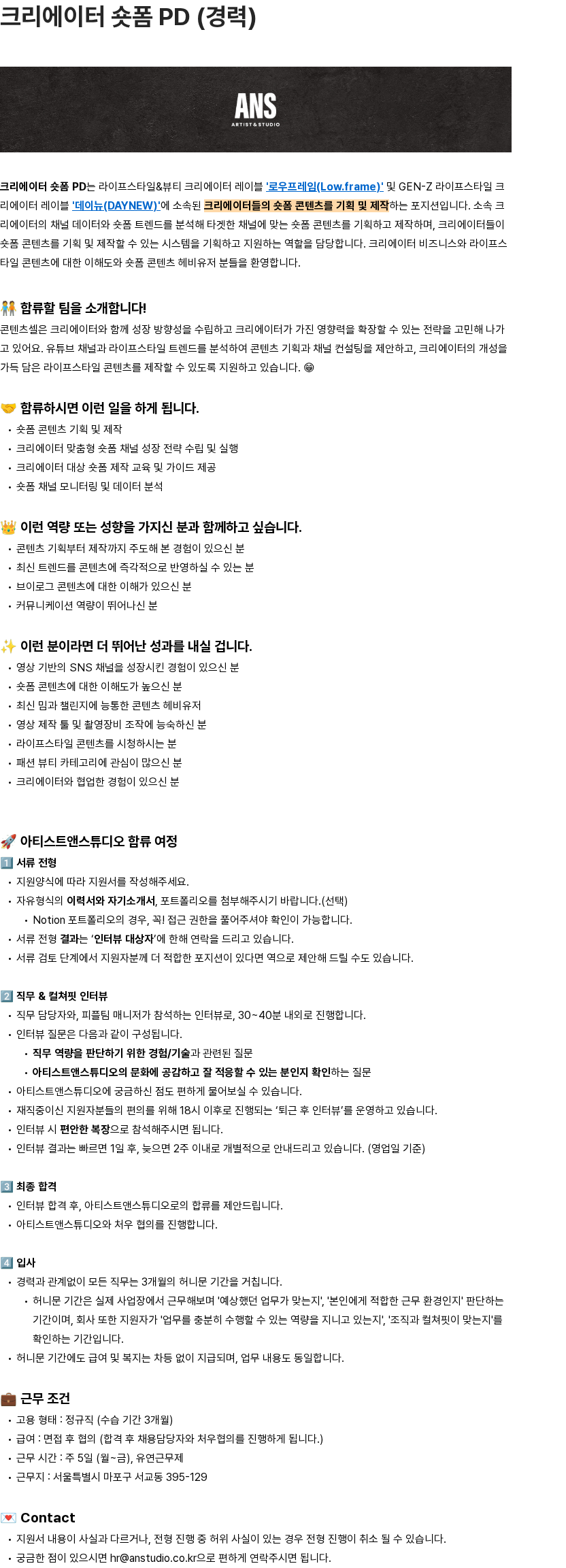 아티스트앤스튜디오 크리에이터 숏폼 PD (경력) 부문 수시채용 채용공고