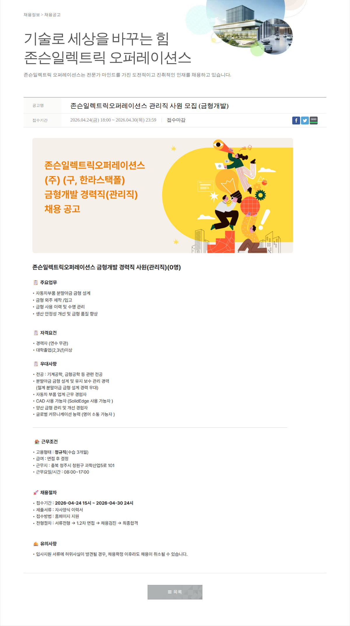 존슨일렉트릭오퍼레이션스 존슨 일렉트릭 오퍼레이션스 관리직 사원 모집 (금형 개발) 채용공고