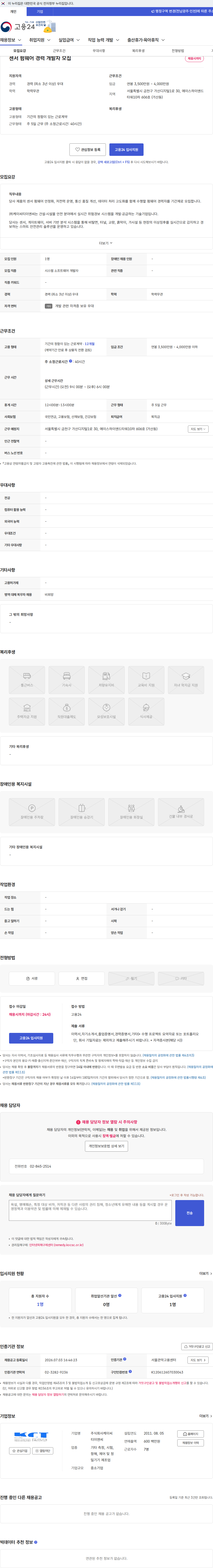 케이씨티이엔씨 센서 펌웨어 경력 개발자 모집 채용공고