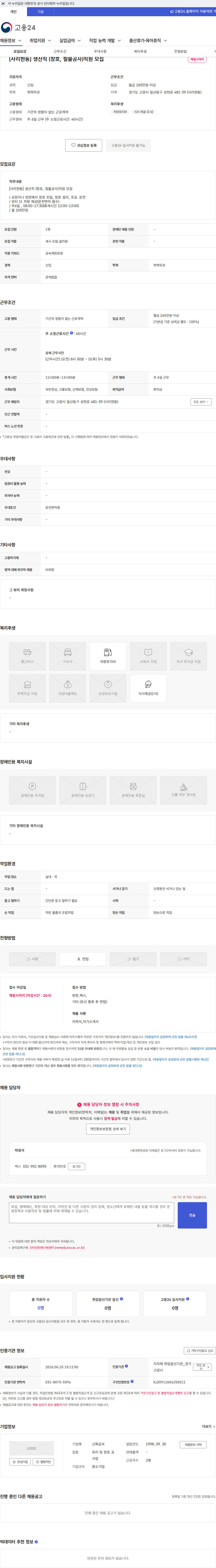 신화금속 [사리현동] 생산직 (창호, 철물공사)직원 모집 채용공고