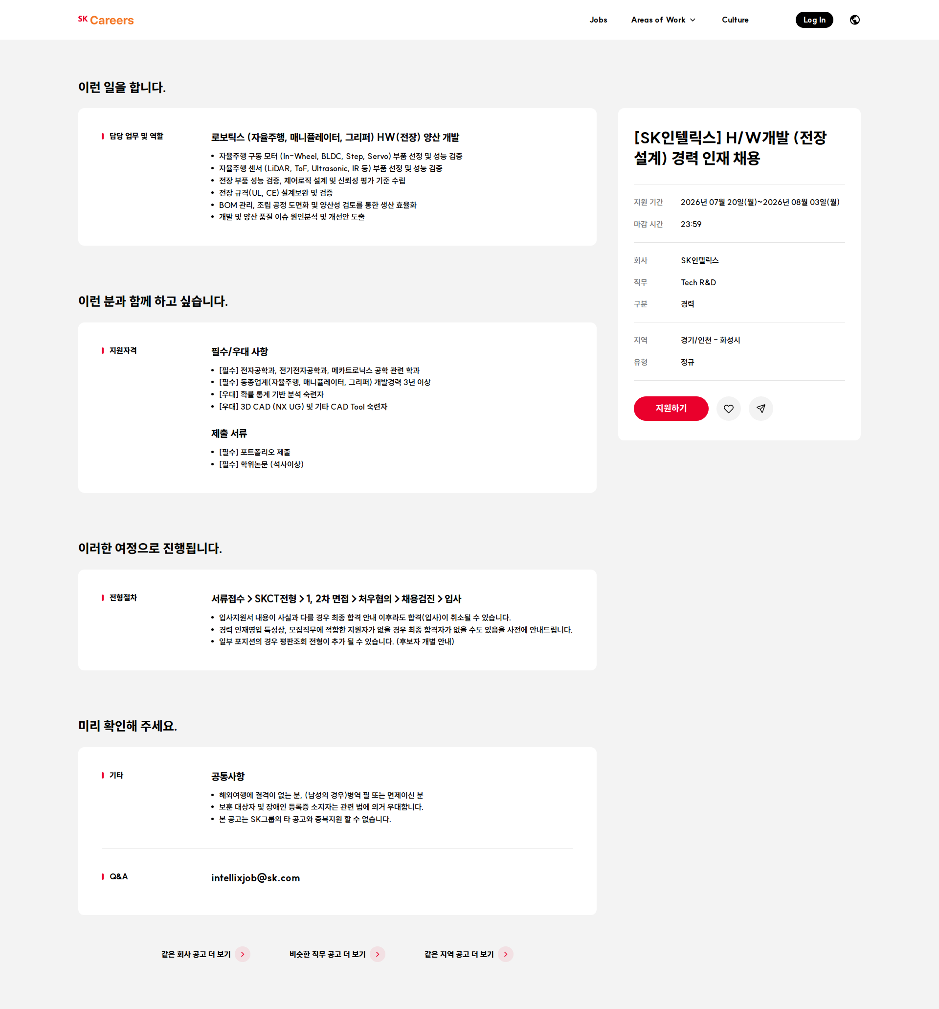 SK인텔릭스 [SK인텔릭스] H/W개발 (전장 설계) 경력 인재 채용 채용공고