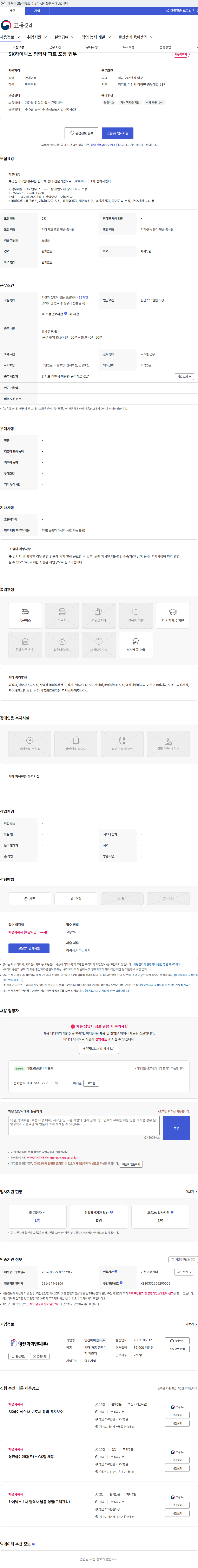 영진아이엔디 SK하이닉스 협력사 파트 포장 업무 채용공고