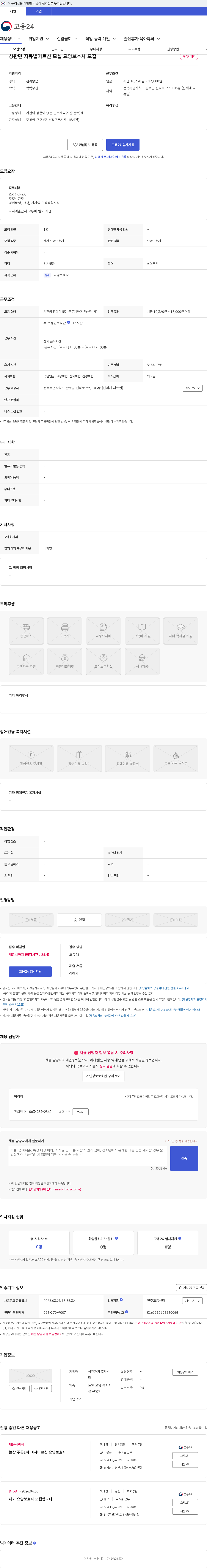 상관재가복지센터 상관면 지큐빌어르신 모실 요양보호사 모집 채용공고