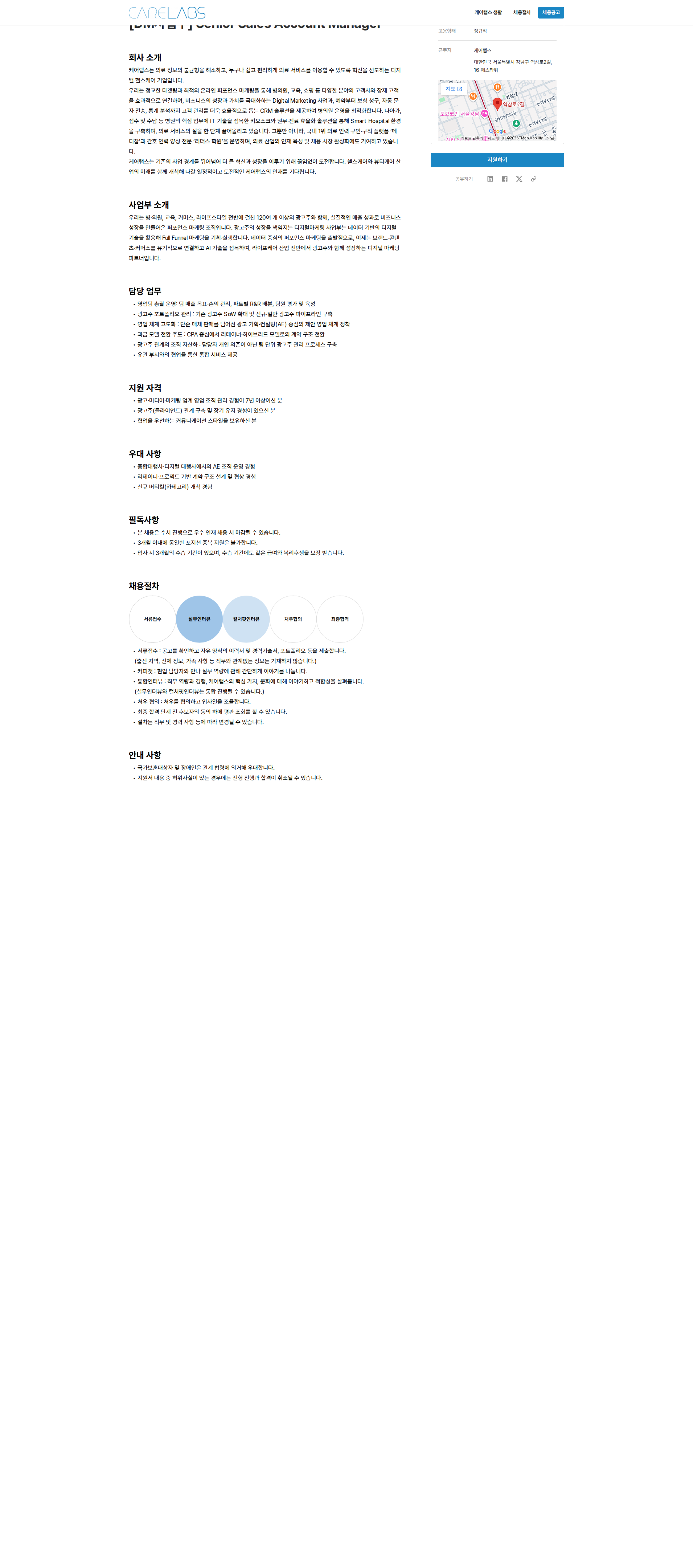 케어랩스 [DM사업부] Senior Sales Account Manager 채용공고