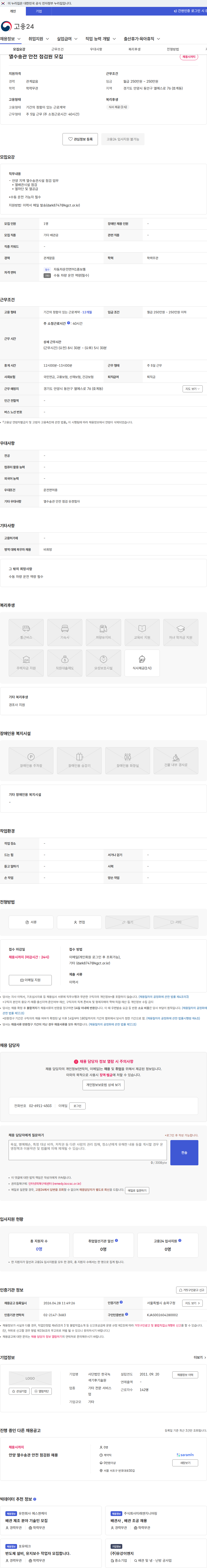 한국녹색기후기술원 열수송관 안전 점검원 모집 채용공고