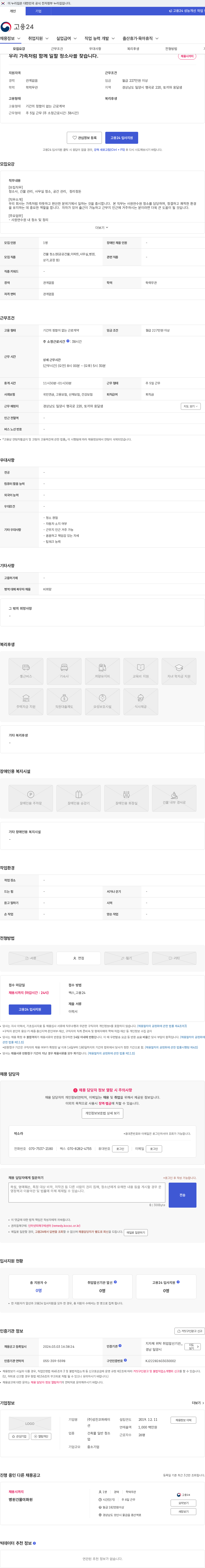 성진코퍼레이션 우리 가족처럼 함께 일할 청소사를 찾습니다. 채용공고