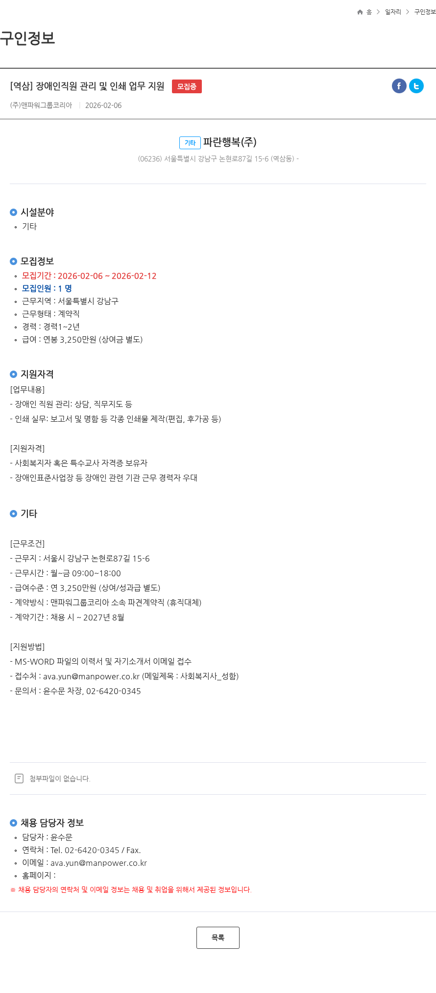맨파워그룹코리아 [역삼] 장애인직원 관리 및 인쇄 업무 지원 모집중 채용공고