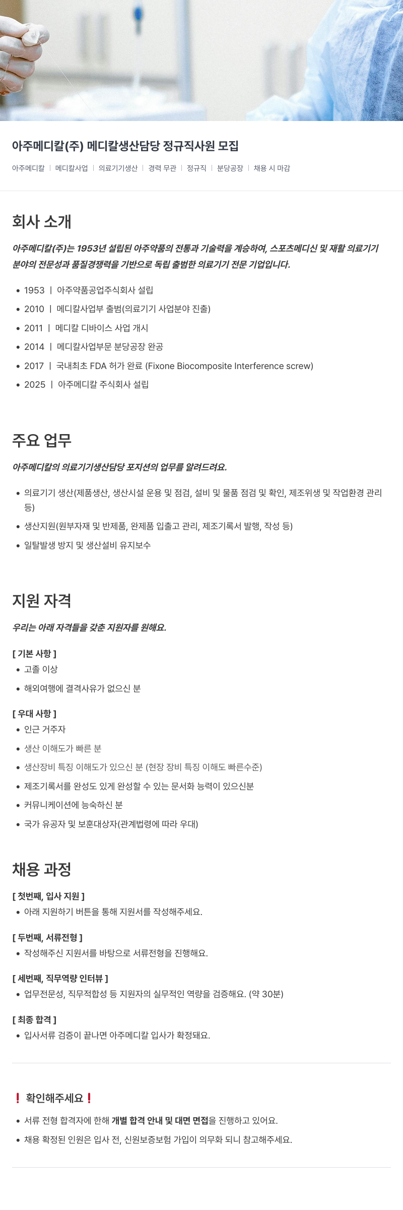 아주약품 아주 메디칼 ( 주 ) 메디칼 생산 담당 정규직 사원 모집 채용공고