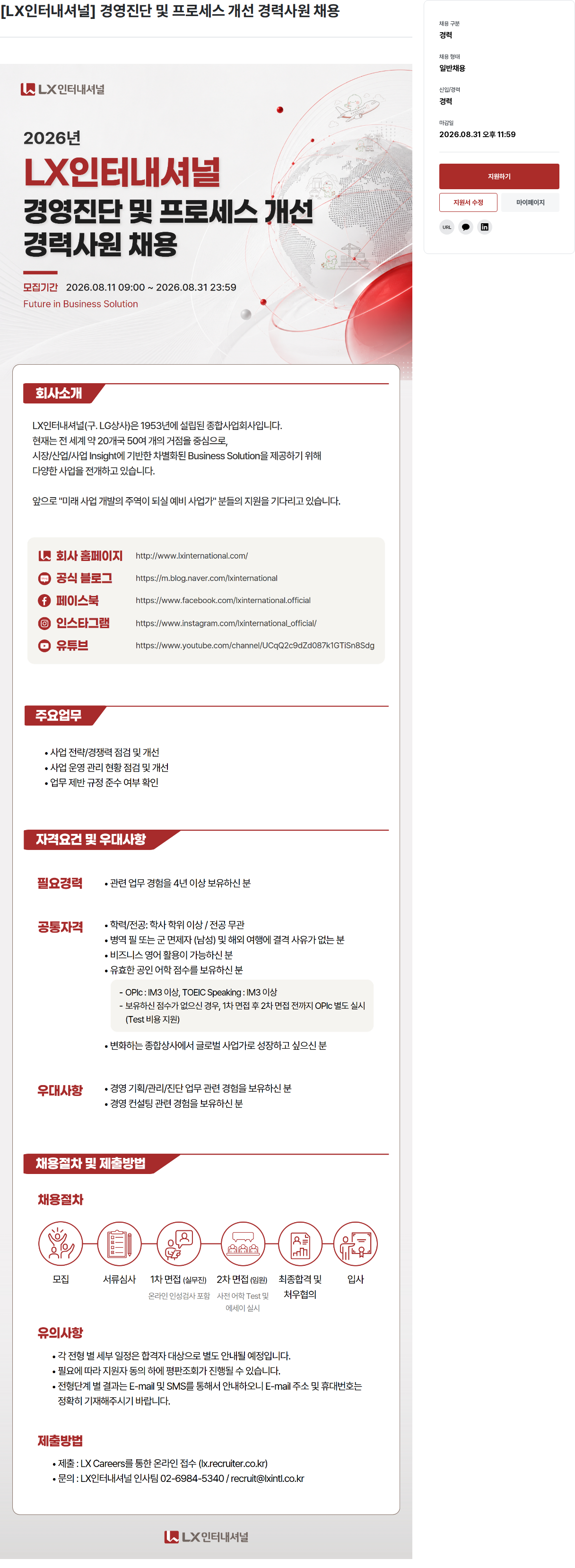엘엑스홀딩스 경영진단 및 프로세스 개선 경력사원 채용 채용공고