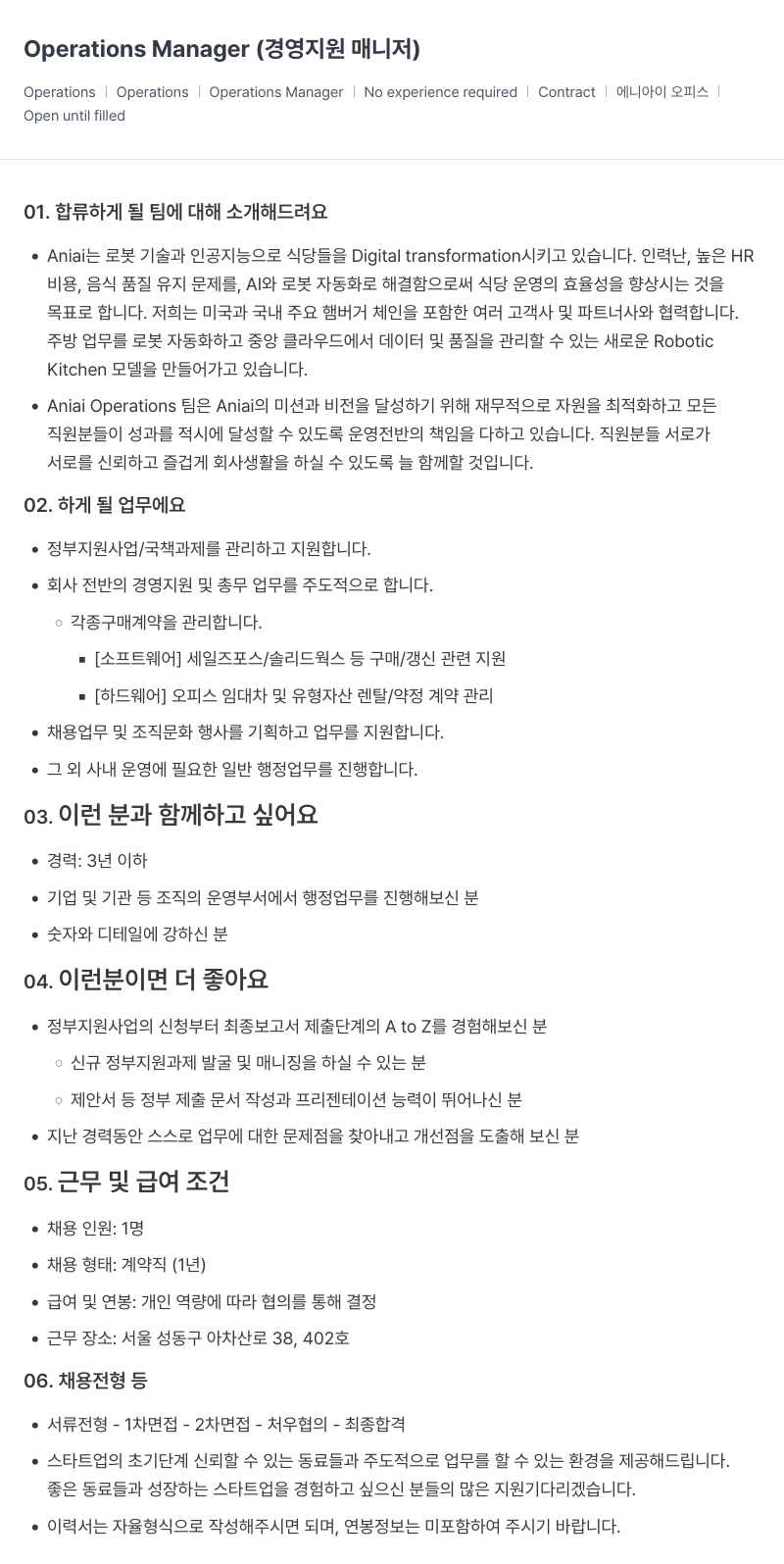 에니아이 Operations Manager 채용 채용공고