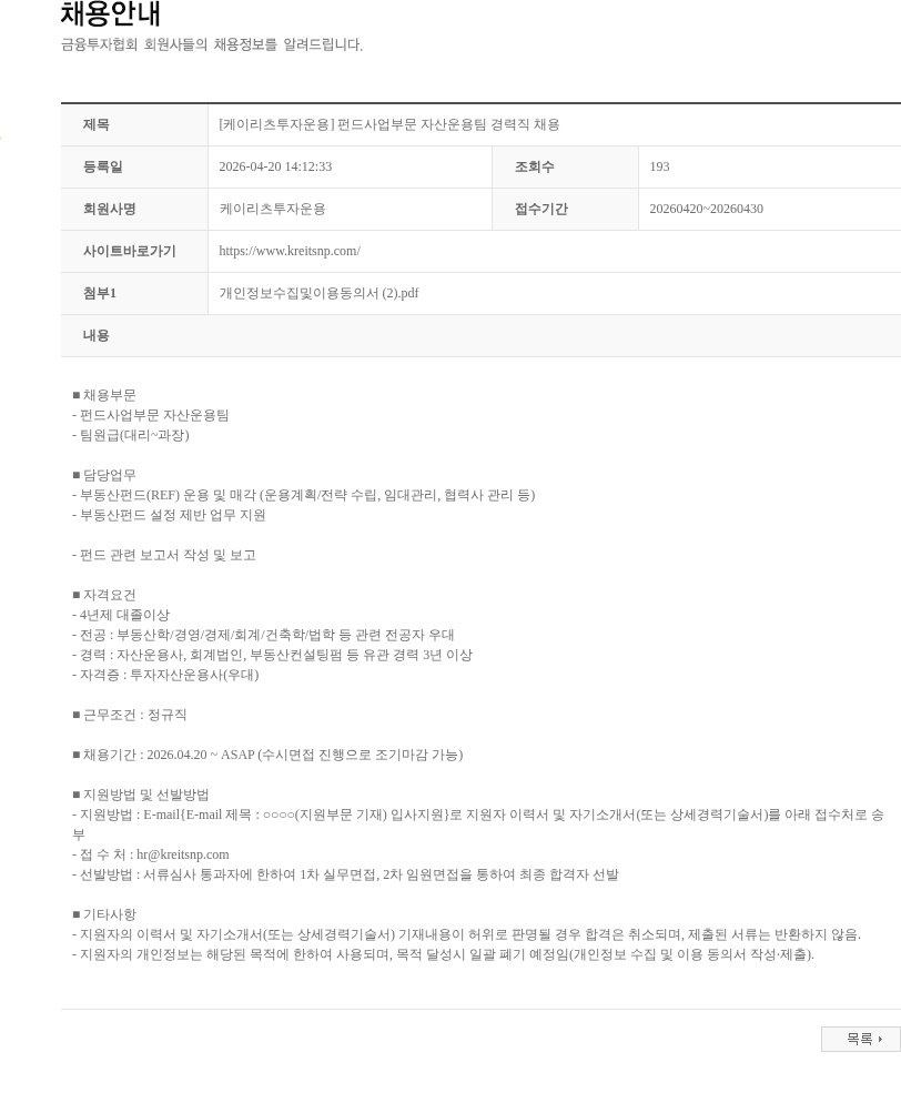 케이리츠투자운용 [케이리츠투자운용] 펀드사업부문 자산운용팀 경력직 채용 채용공고
