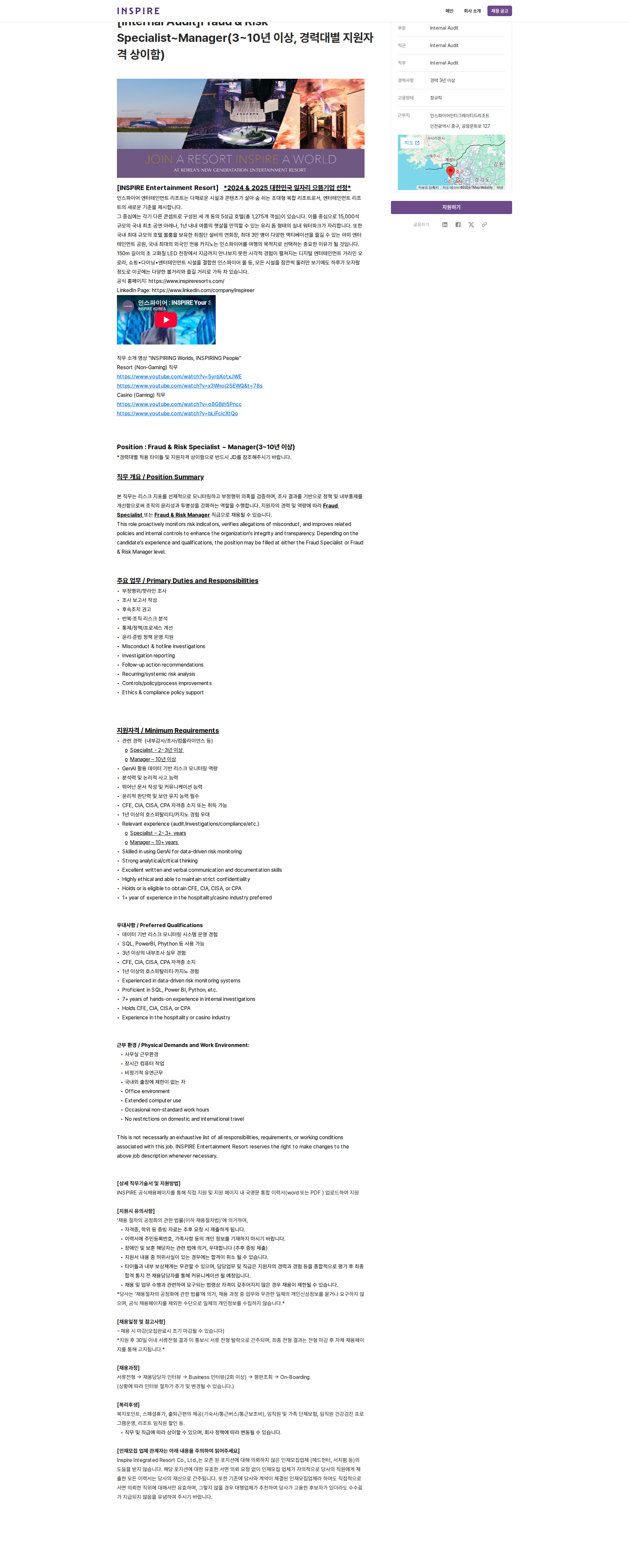 인스파이어인티그레이티드리조트 [Internal Audit] Fraud & Risk Specialist~Manager 채용공고