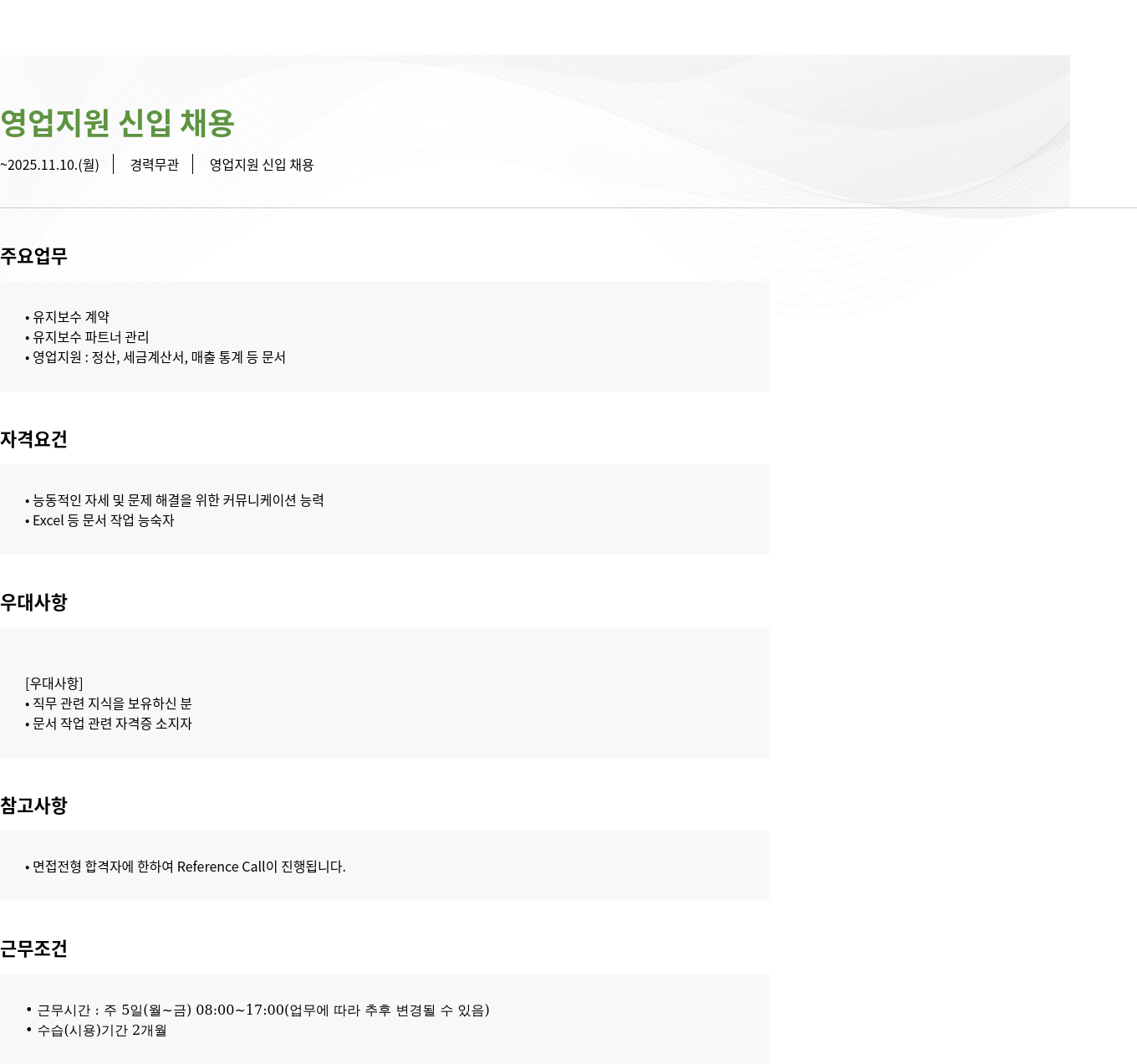 모니터랩 영업 지원 신입 채용 채용공고